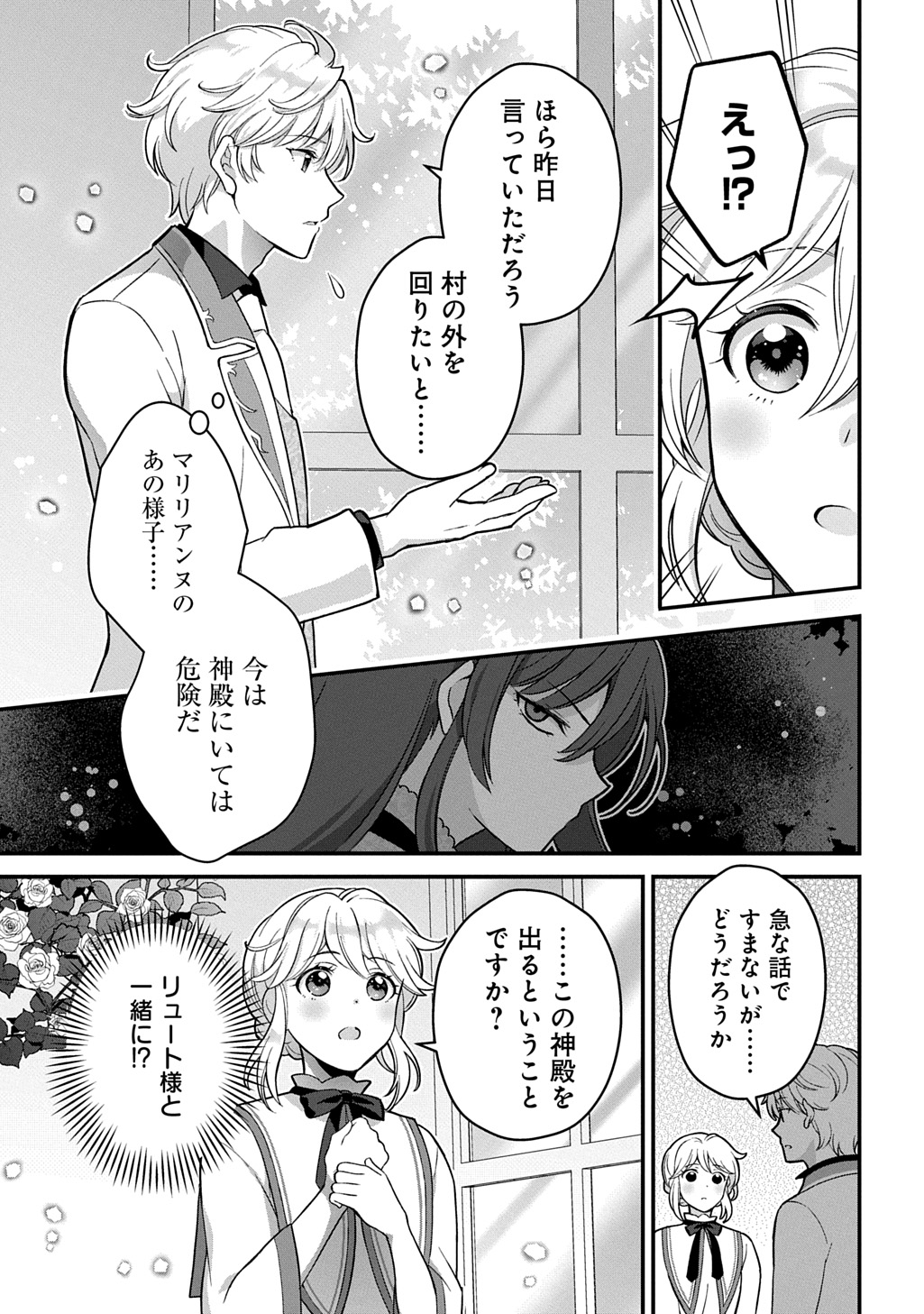 Okazari Seijo no Hazu ga, Shin no Chikara ni Mezameta you desu - Chapter 3 - Page 15